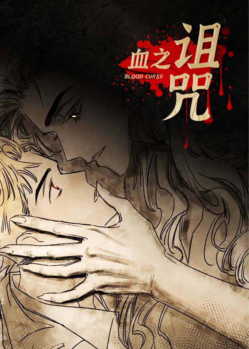 血咒之城刷钱漫画