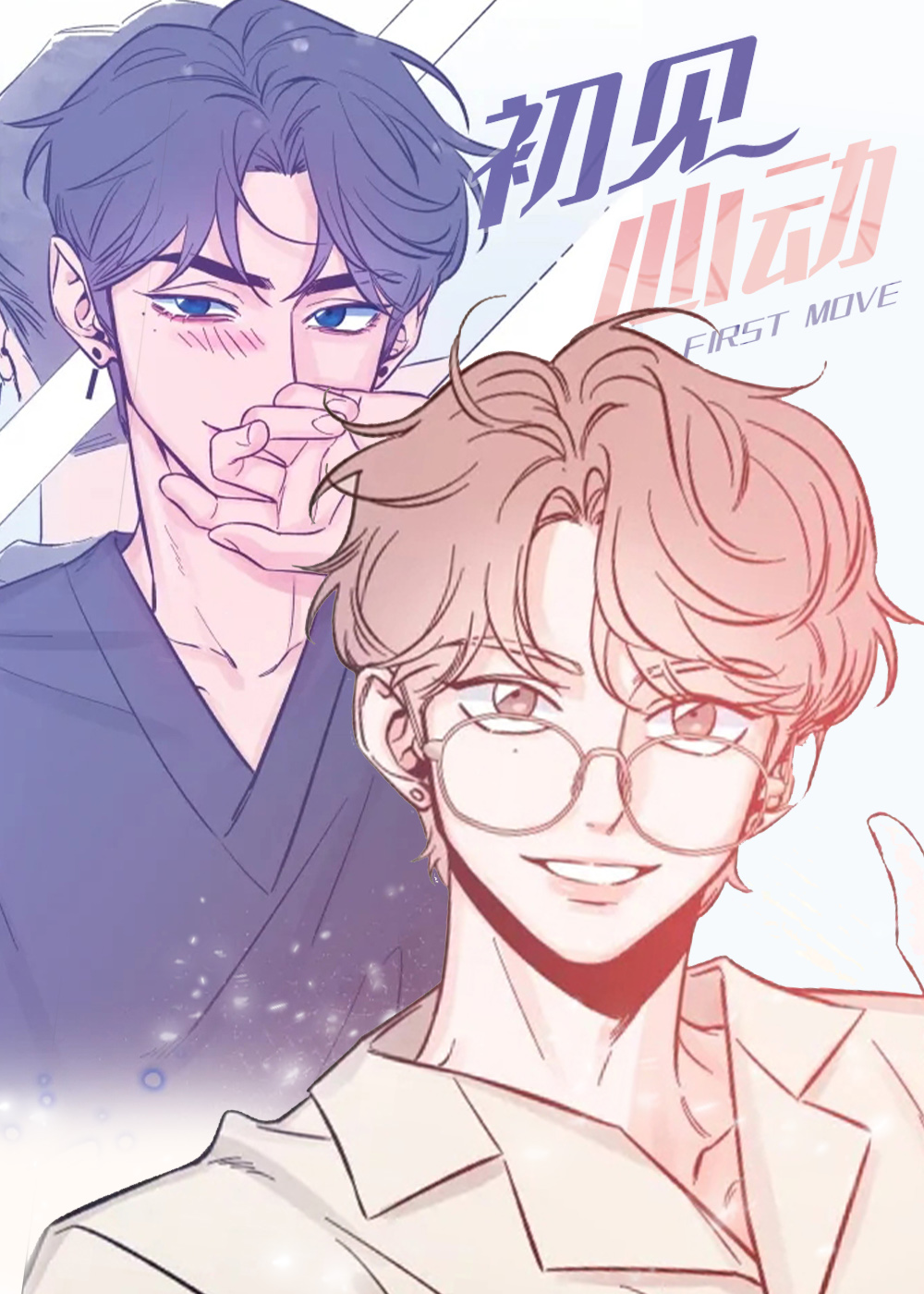 遇见她漫画