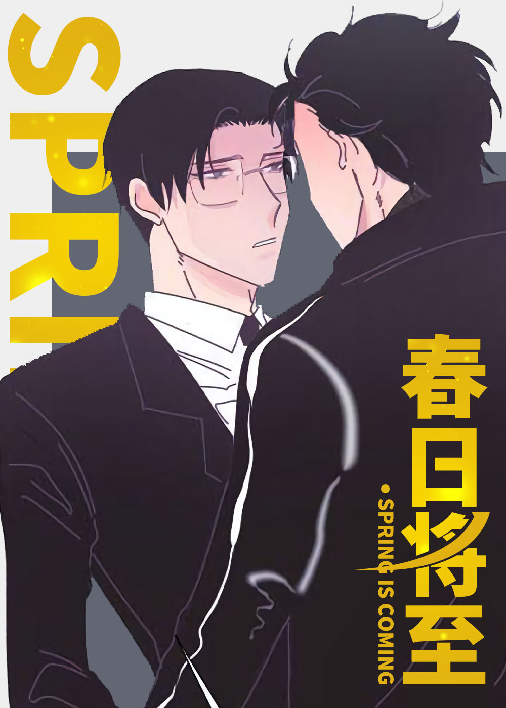 春日将至何羡兰与宋之鸣漫画