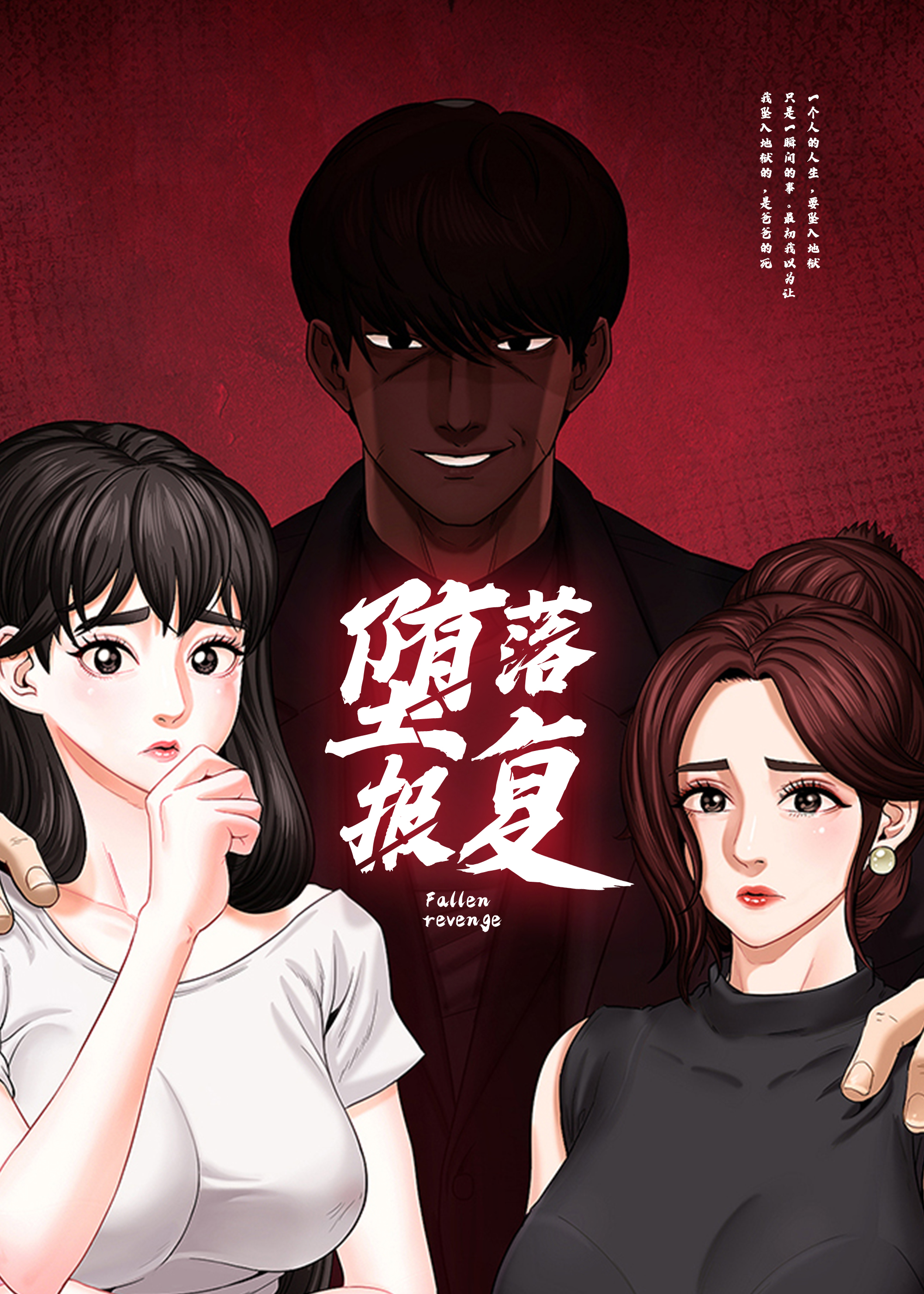 tvb堕落漫画