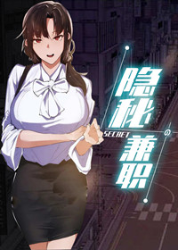 隐秘职业有哪些漫画
