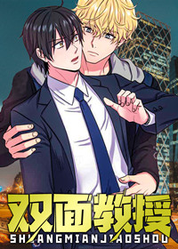 双面教主全文漫画