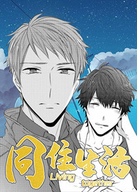 同住生活刘佩盈最新章节更新漫画