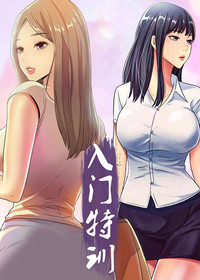 入门特训无水印版本漫画