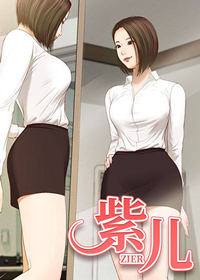 紫儿施法漫画
