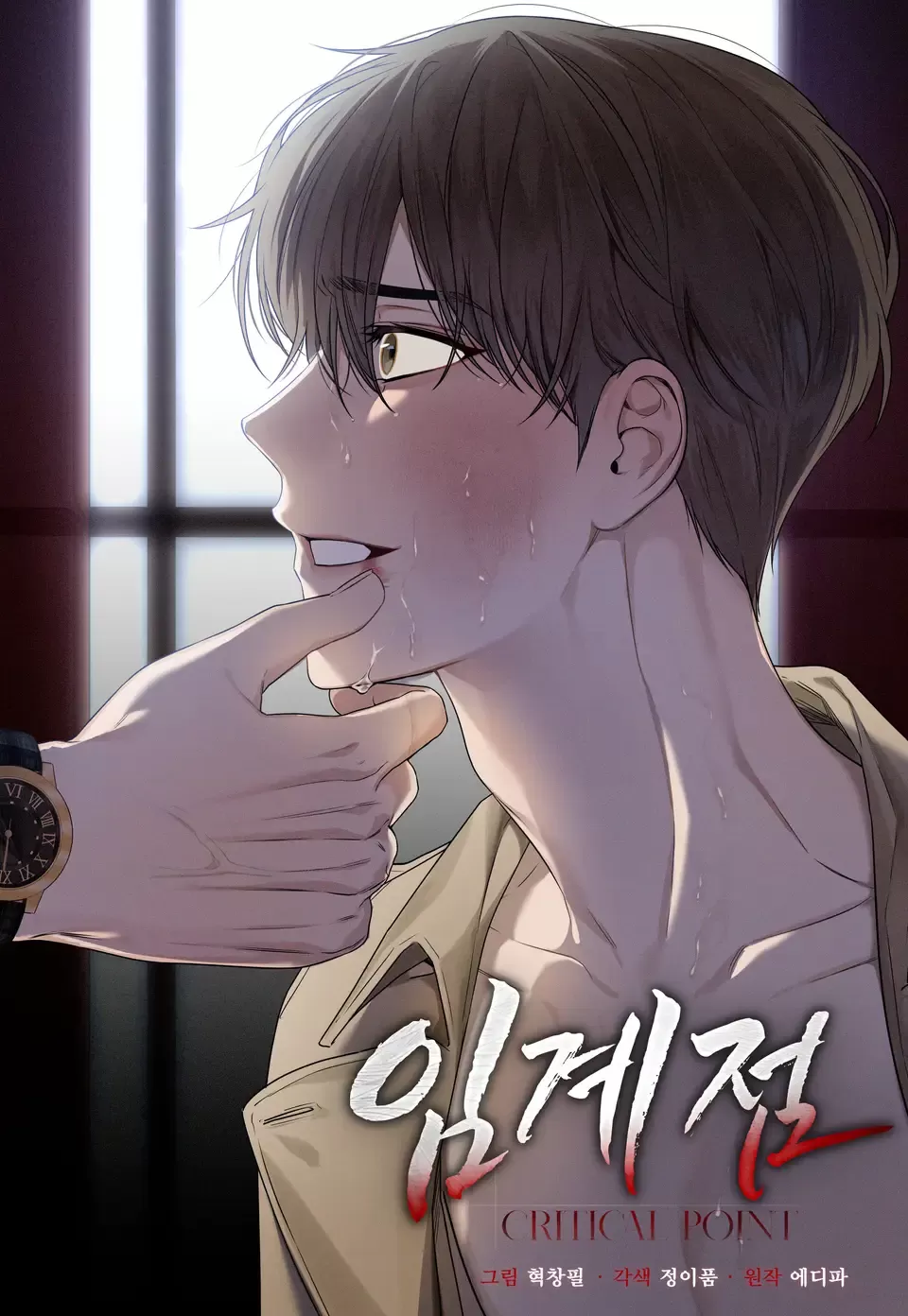 临界点的英语漫画