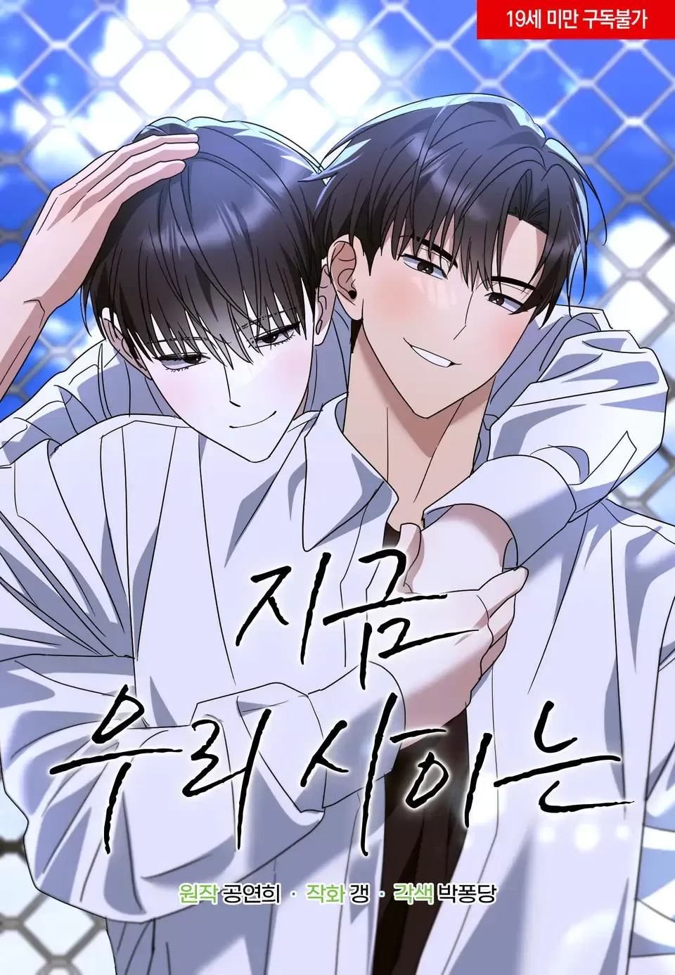 我们现在的关系是-第05话在线阅读-贝勒漫画漫画