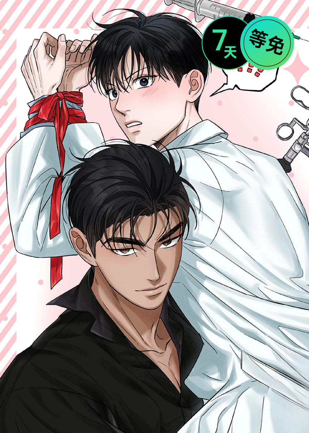 医生大危机无删减漫画