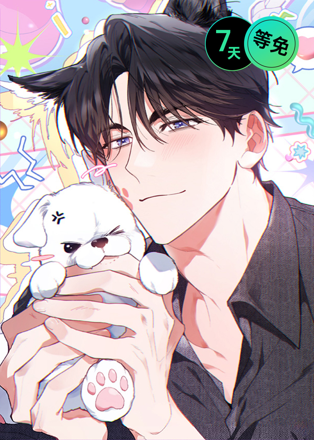 小白狗奇遇记在漫蛙的最新版本更新时间漫画