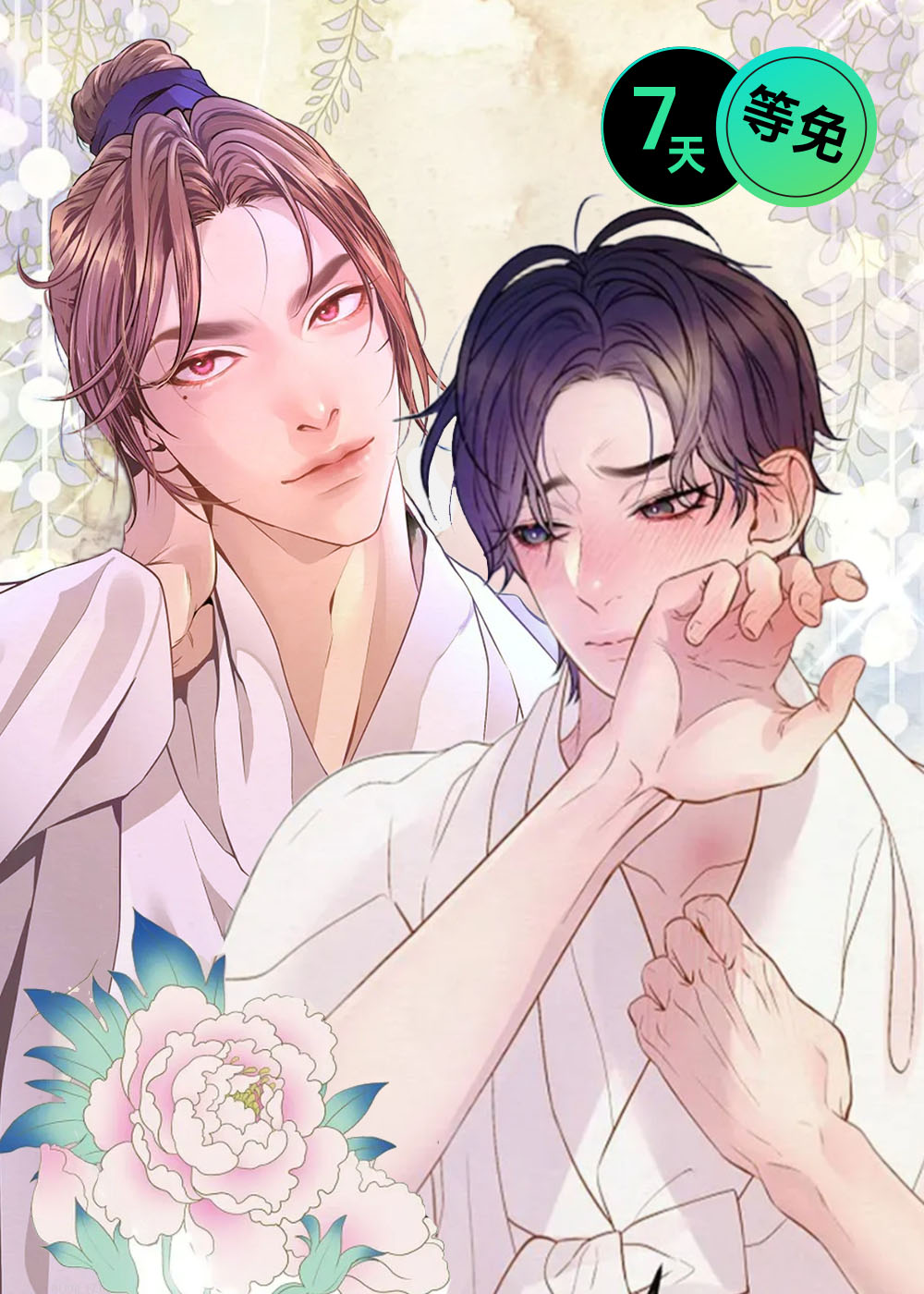乱世之花漫画下拉式漫画