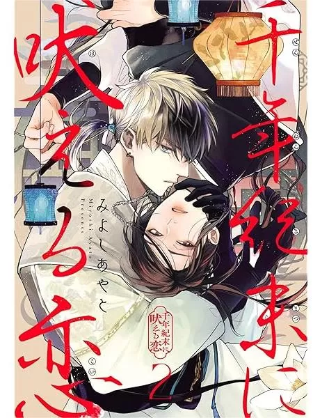 咆哮千年纪末的爱恋免费阅读漫画