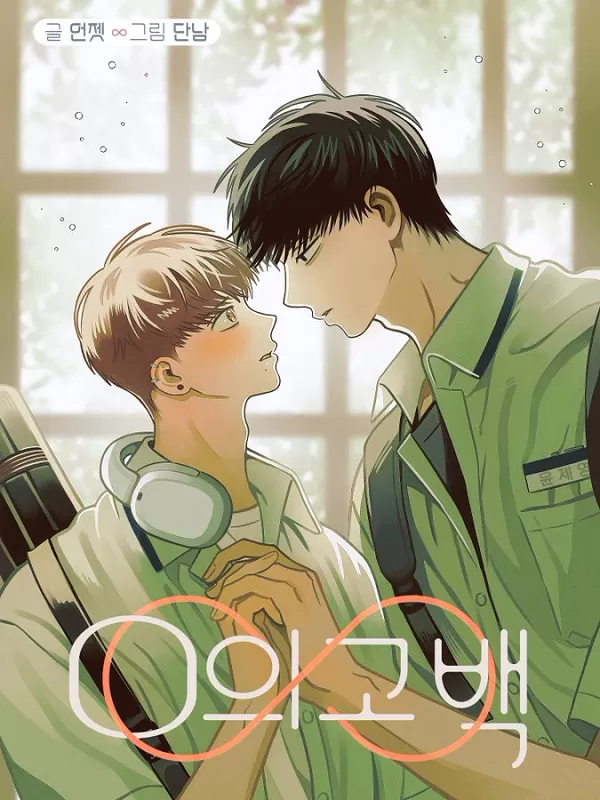0的告白漫画在线观看漫画