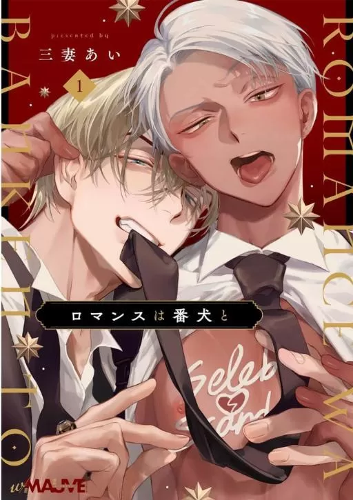 浪漫解读的意思漫画
