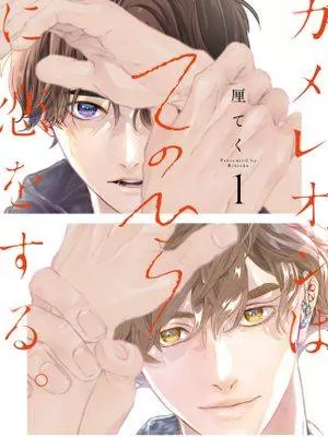 变色龙洗手漫画