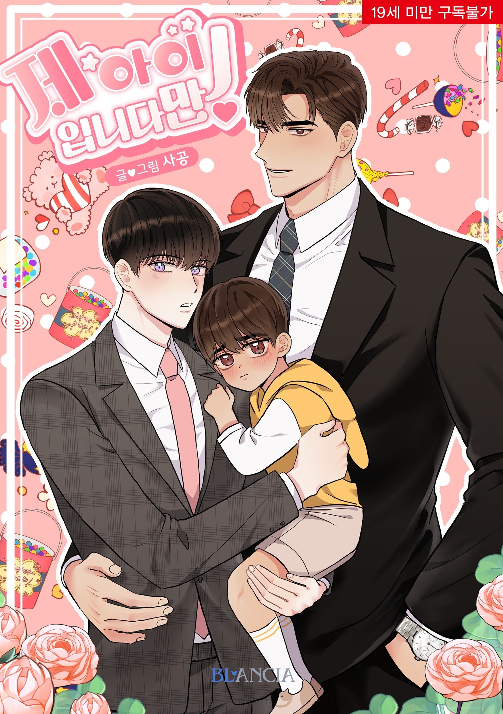孩子是我的gl小说漫画