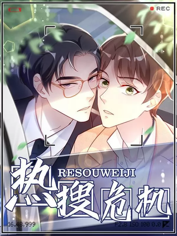 热搜危机漫画免费观看下拉漫画