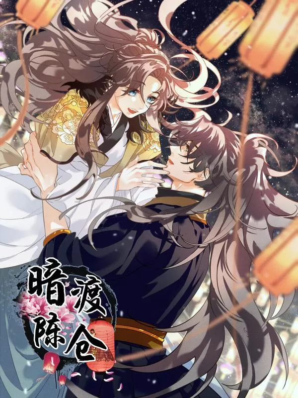 暗渡陈仓典故漫画