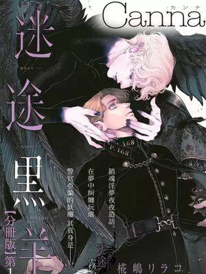 迷途的羔羊凶手是谁漫画