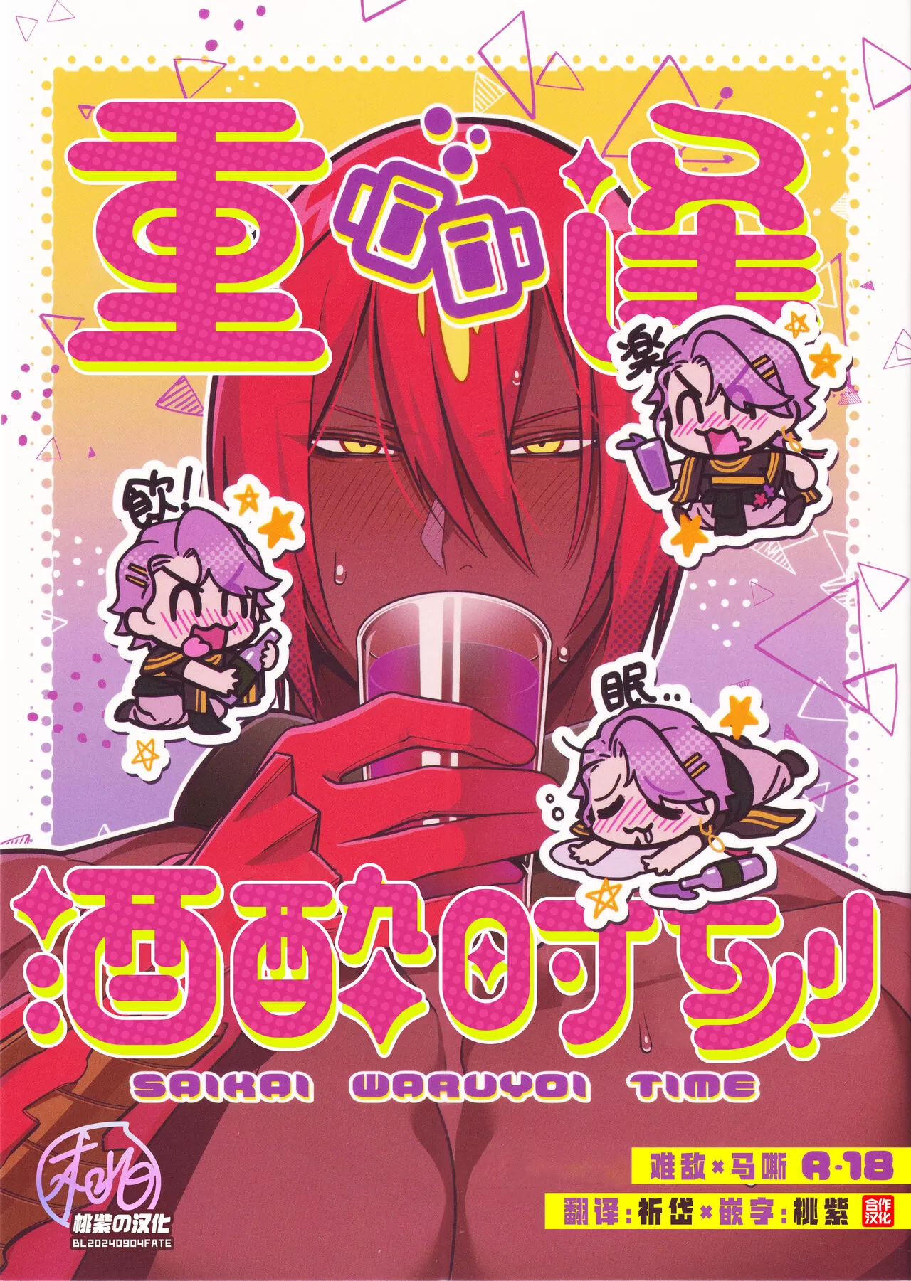 重逢的日子不醉不归漫画