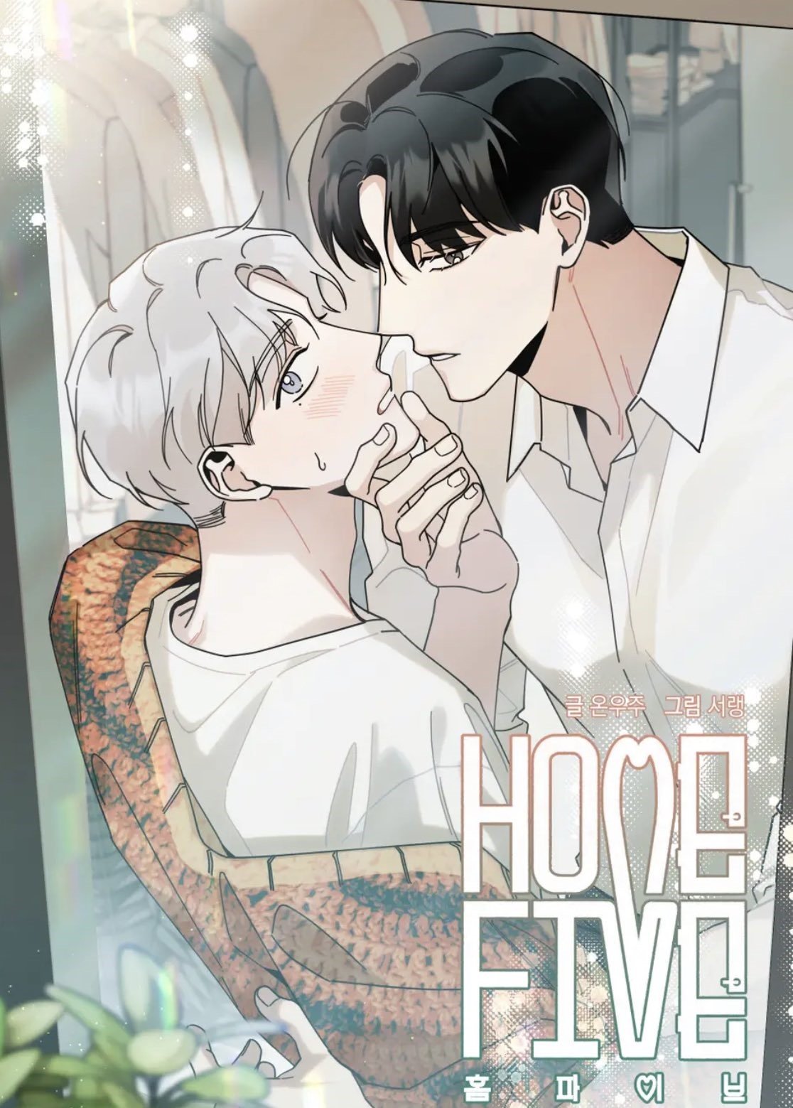 五号公寓/合租关系/Home Five漫画