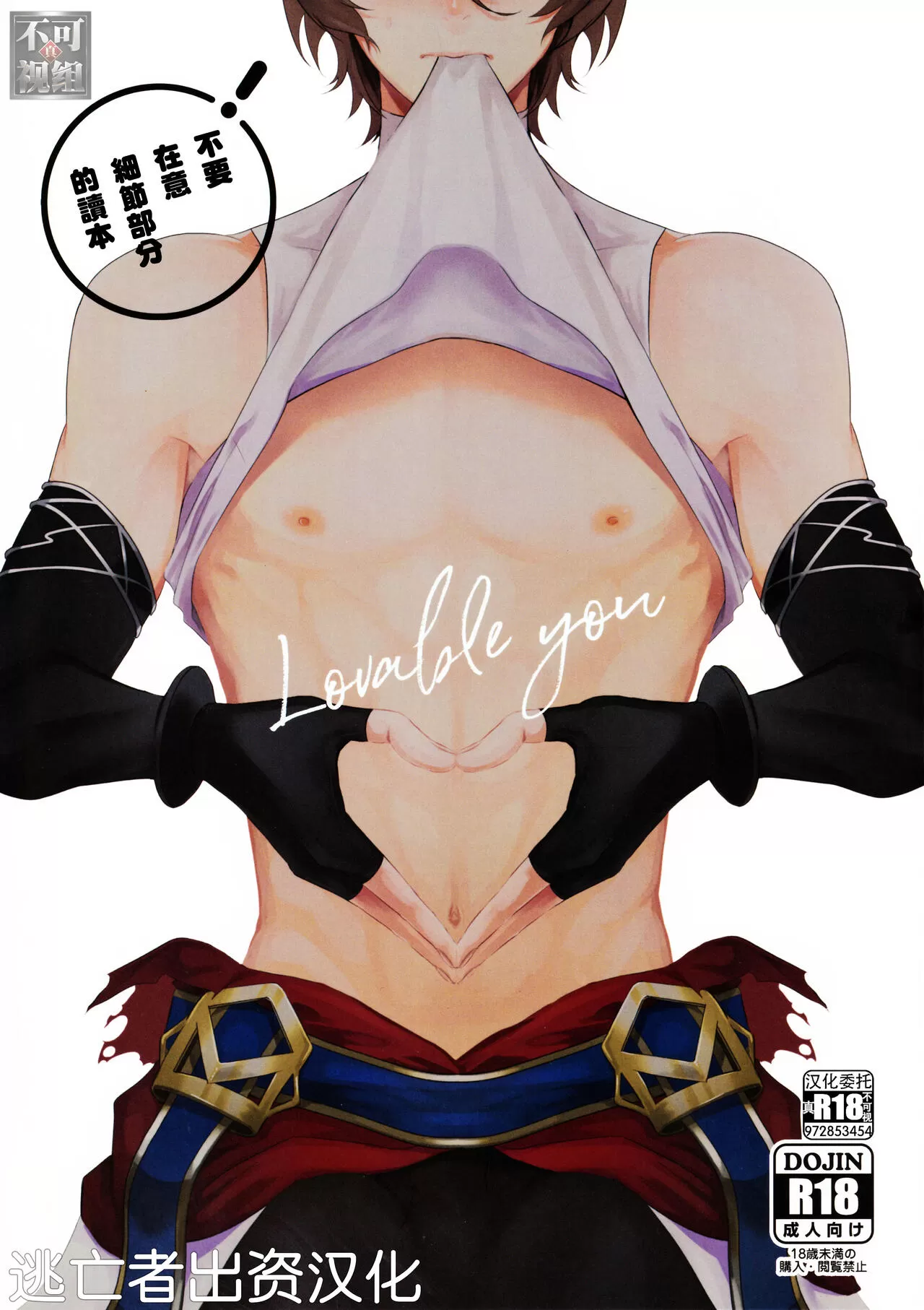 lovableyou翻译成中文漫画