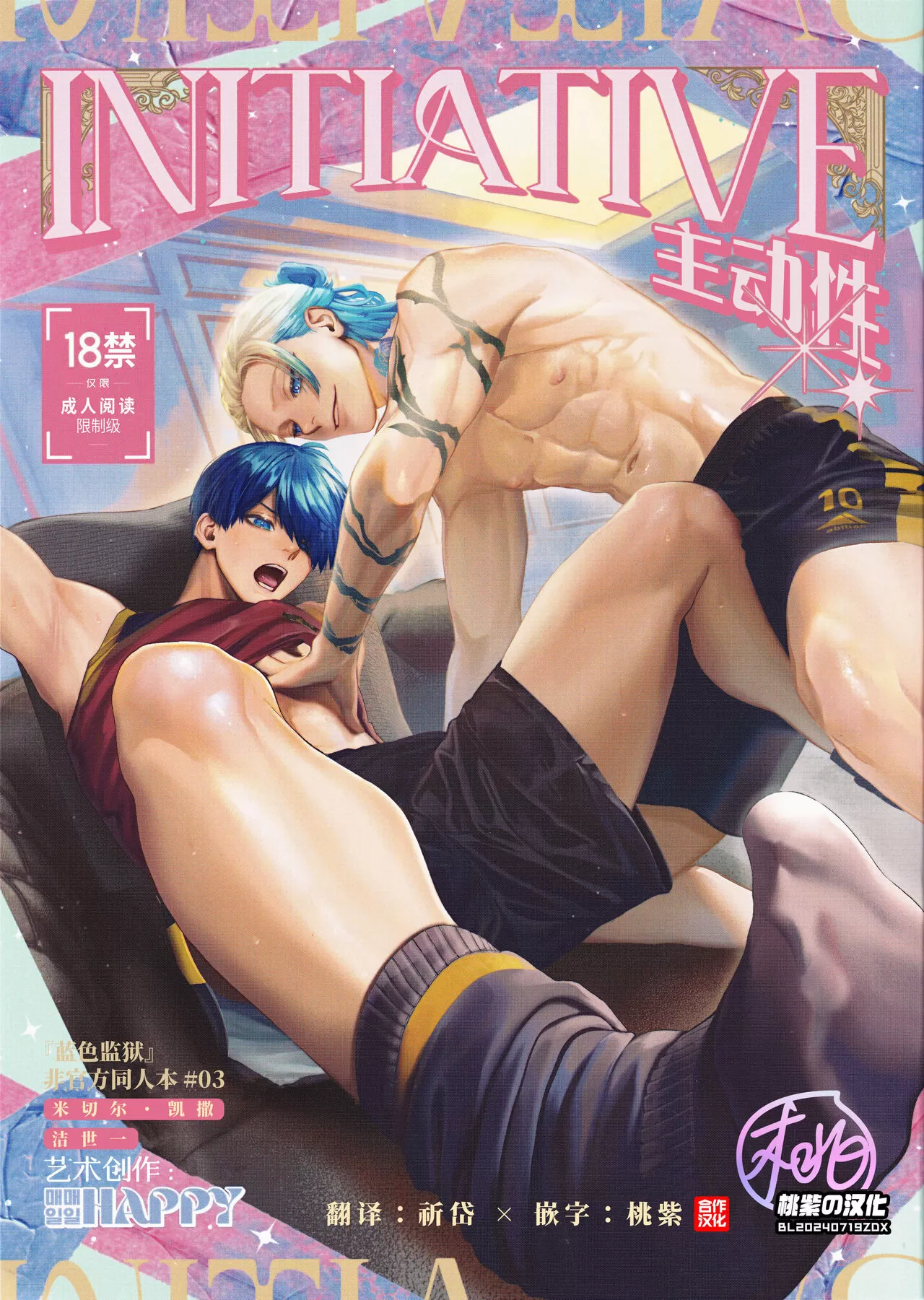 initiatively翻译成中文漫画