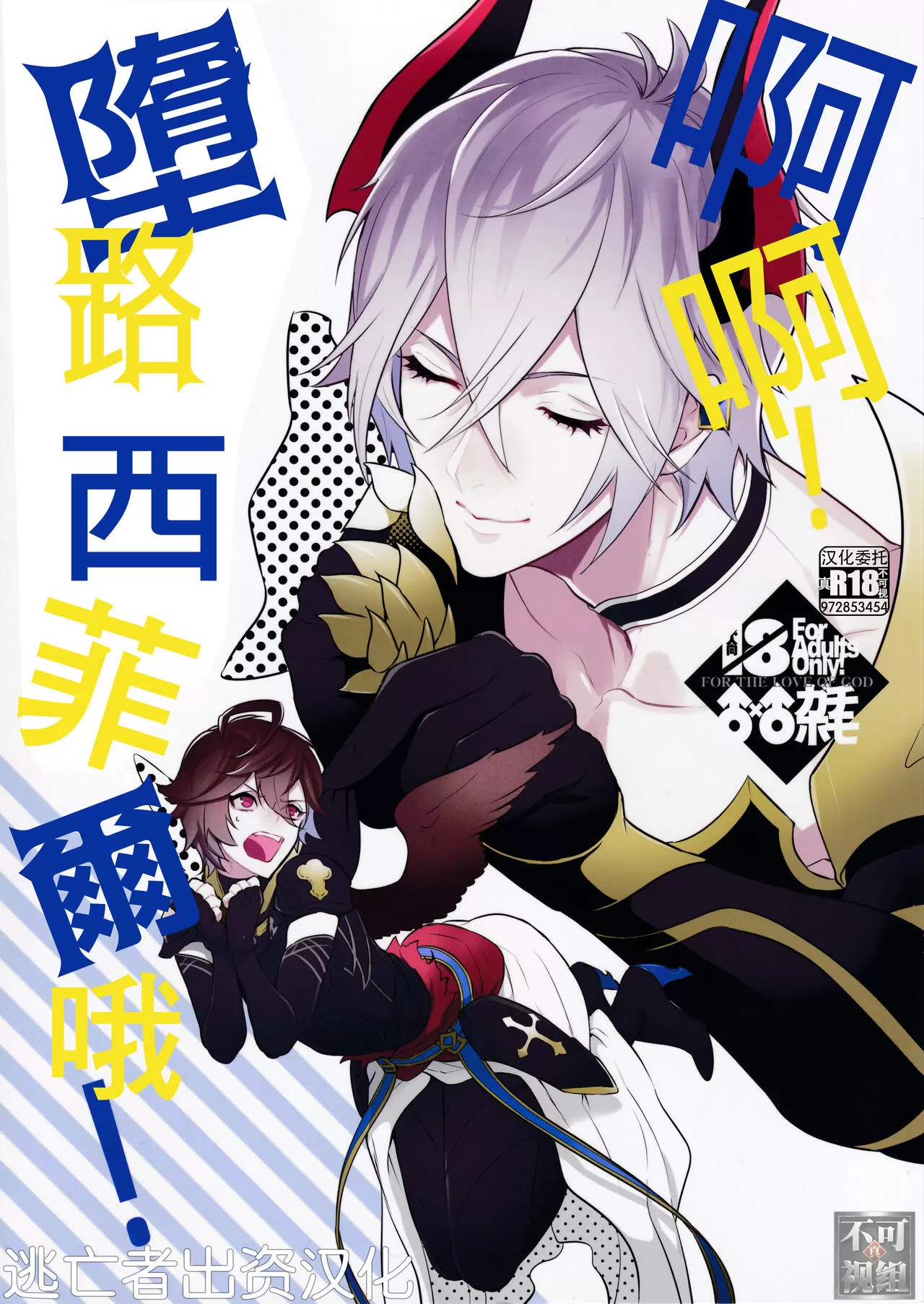 路西法堕天漫画