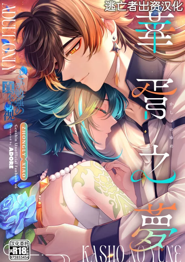 华胥一梦漫画