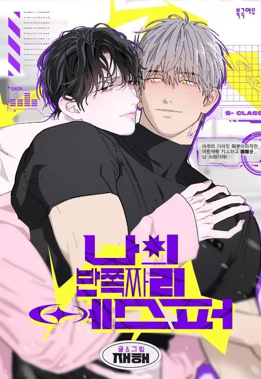 我的半吊子哨兵(完整版)漫画