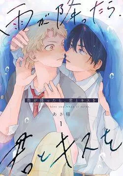 雨中接吻的图片漫画