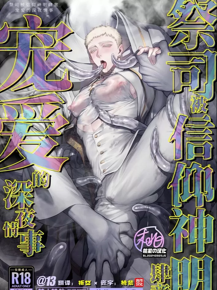 祭司剧情漫画