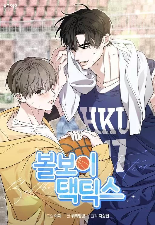 球童的要求漫画