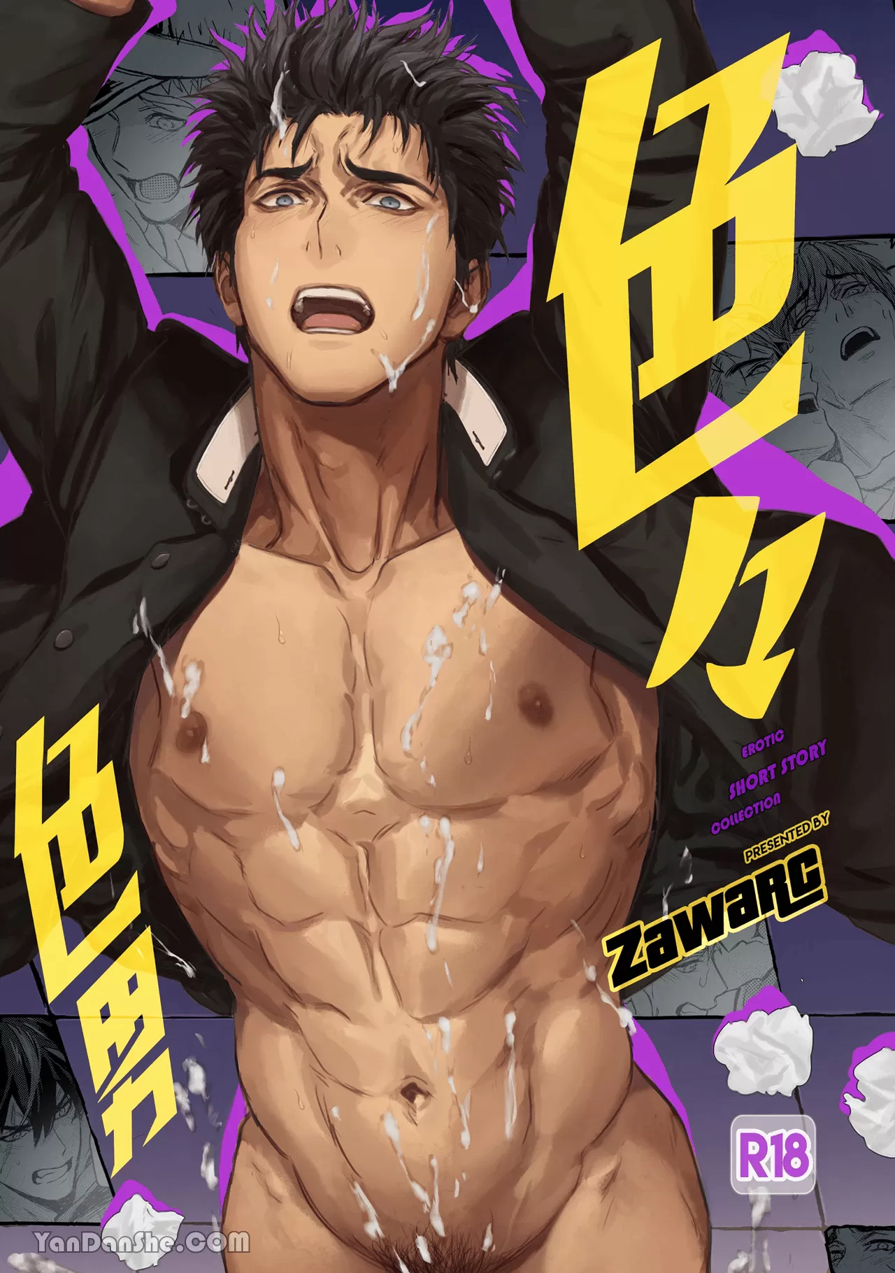 色气是啥漫画