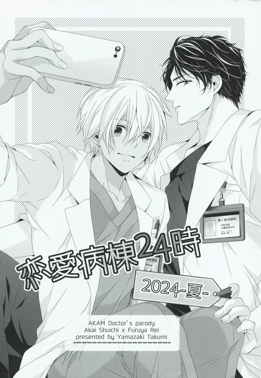 恋爱病与男子班10集全漫画