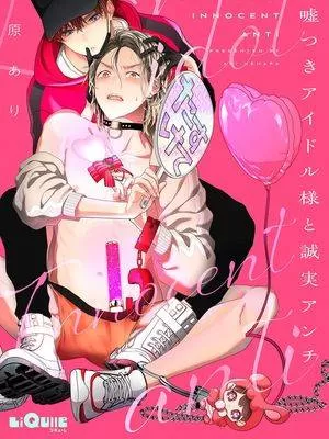 欺诈偶像漫画