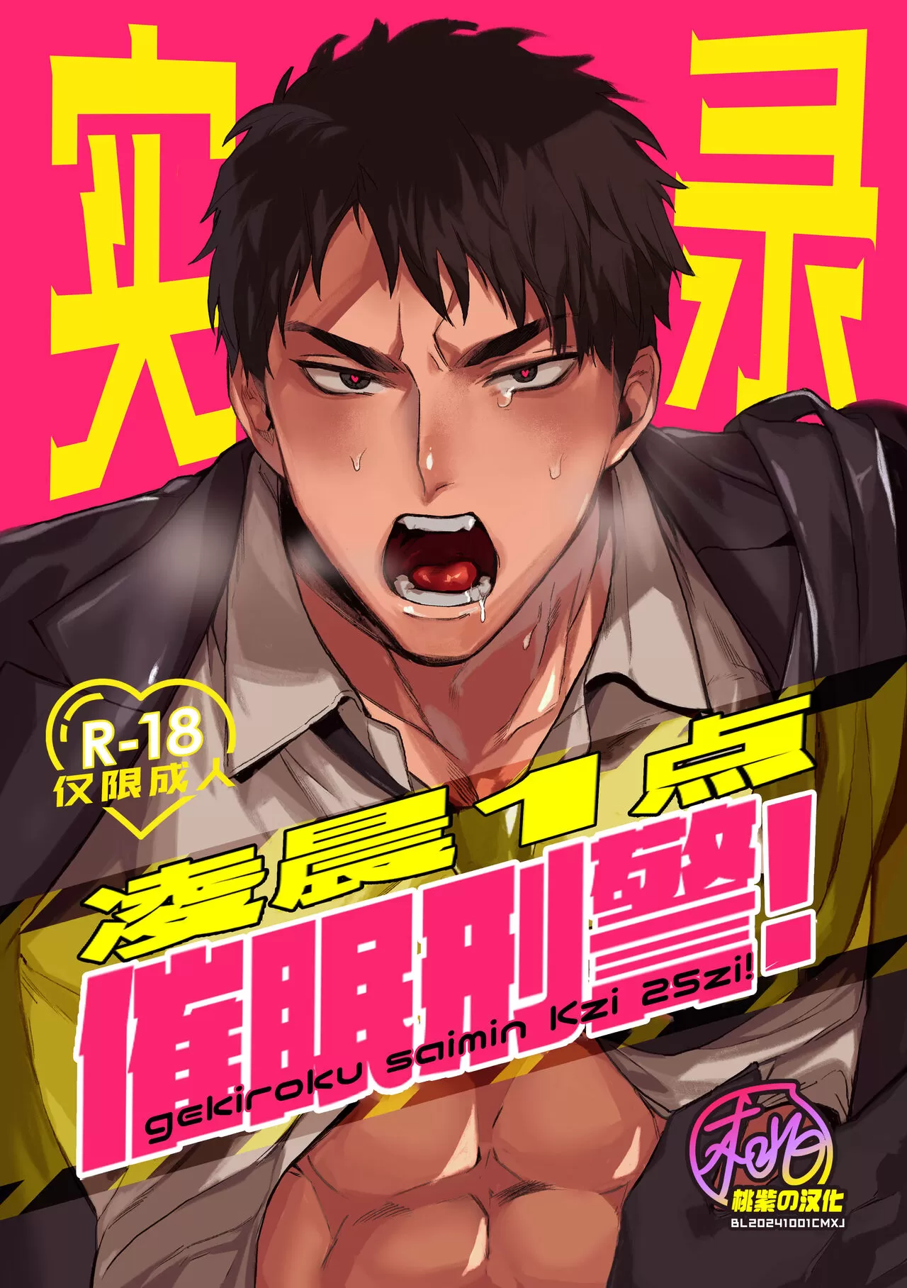男子催眠警察保安漫画