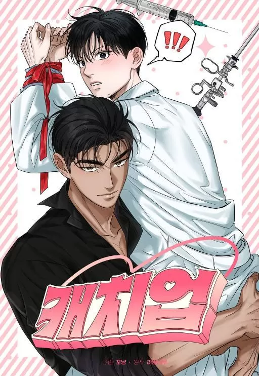 追捕怪蛋漫画
