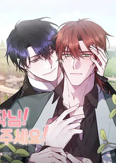 伯爵大人系列漫画