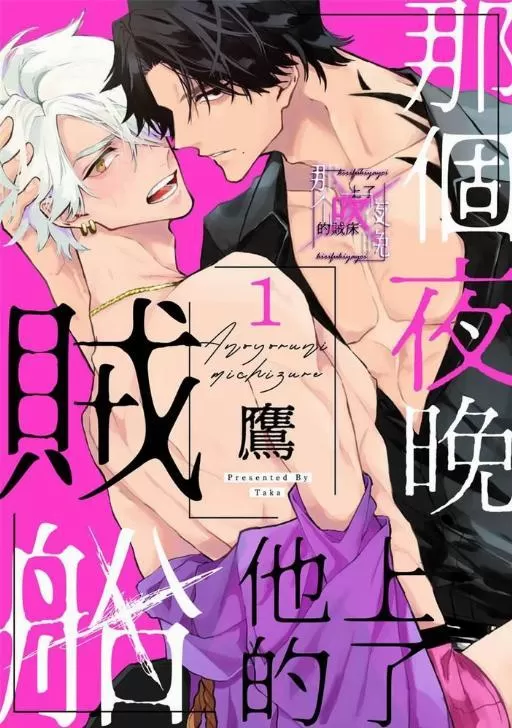 《缠绕的夜晚》动漫免费观看漫画