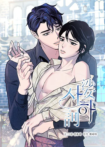 娑婆诃国语免费观看漫画