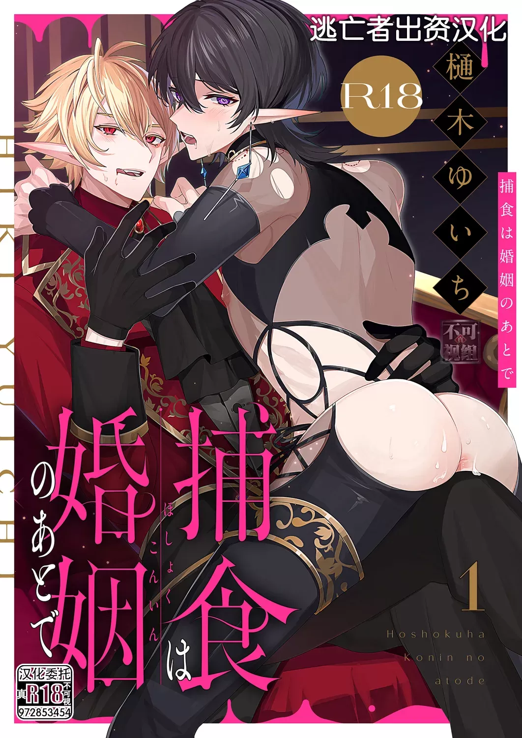 捕食rpg全集漫画