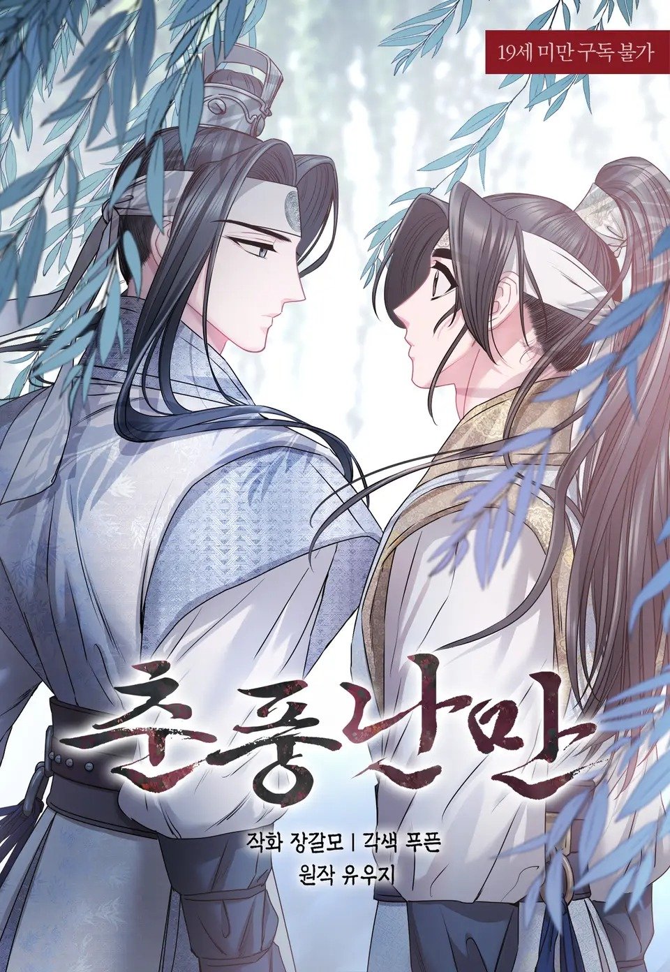 春风烂漫小说免费阅读漫画