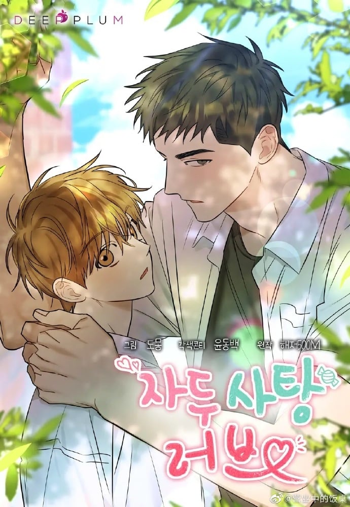 酸梅恋上糖漫画免费观看最新章节更漫画