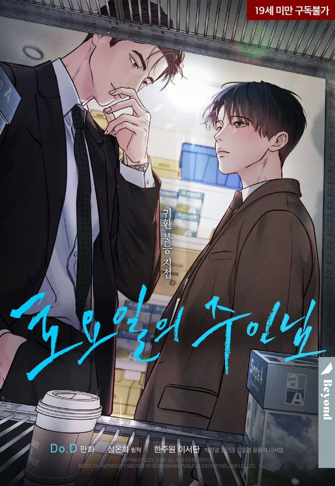 周六的主人/星期六的主人-第25话在线阅读-贝勒漫画漫画