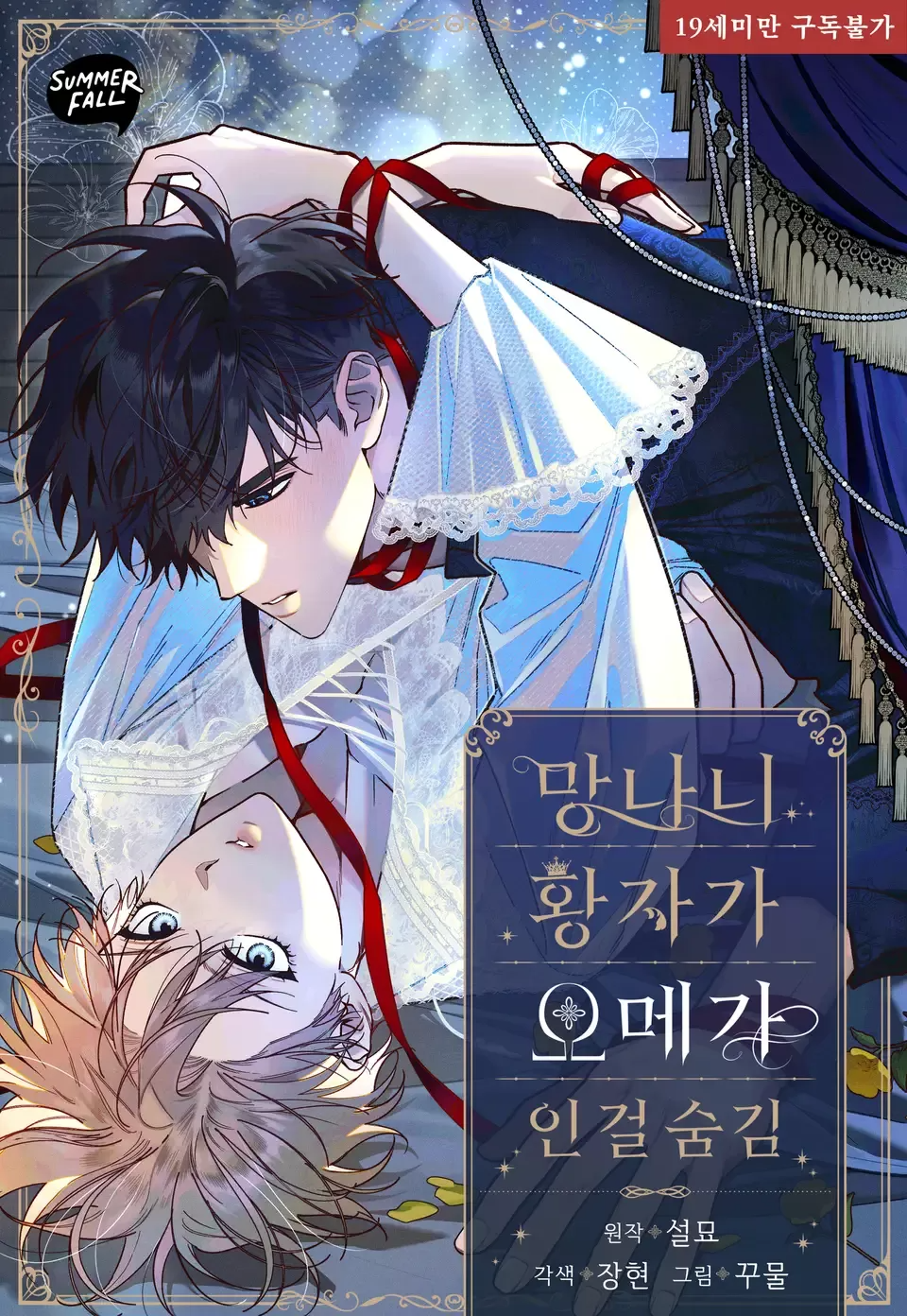 流氓皇子隐瞒自己是欧米茄小说漫画