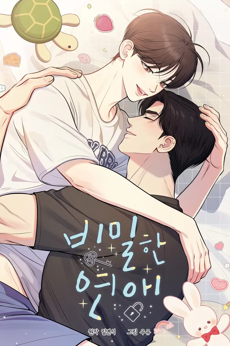 不能说的秘密恋爱漫画