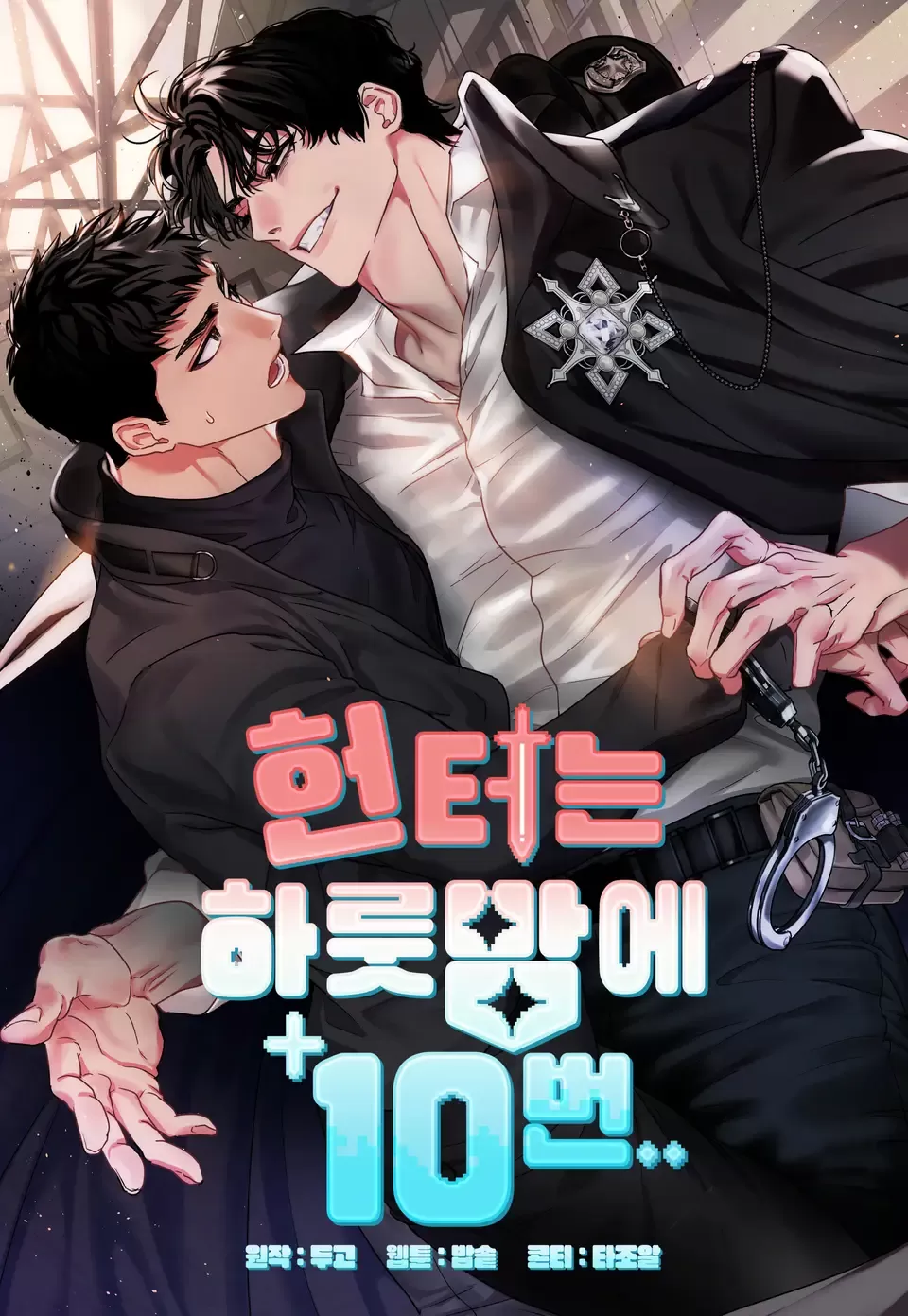 第一晚猎人带走人能不能发言漫画