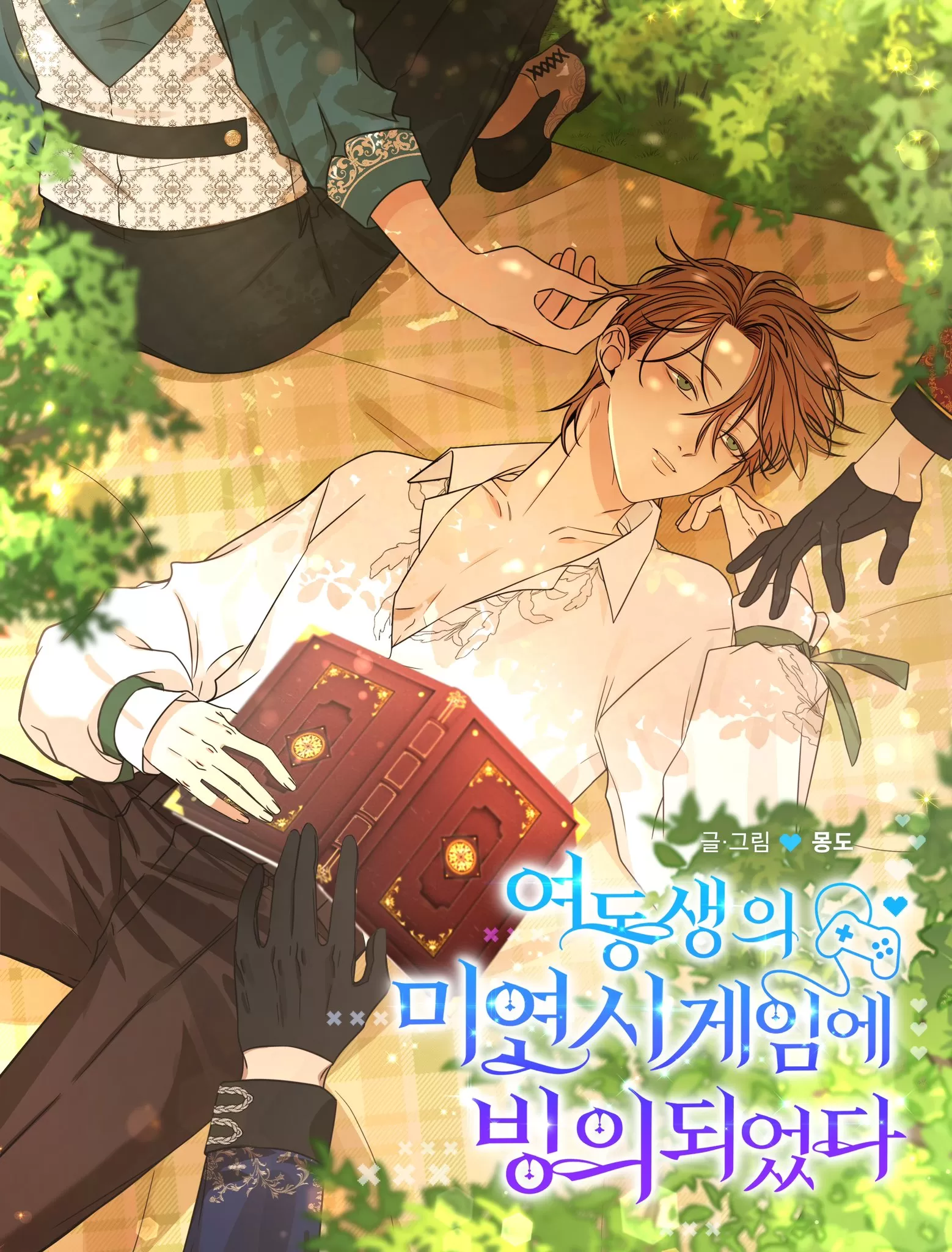 穿进乙女游戏后我翻车了免费阅读漫画