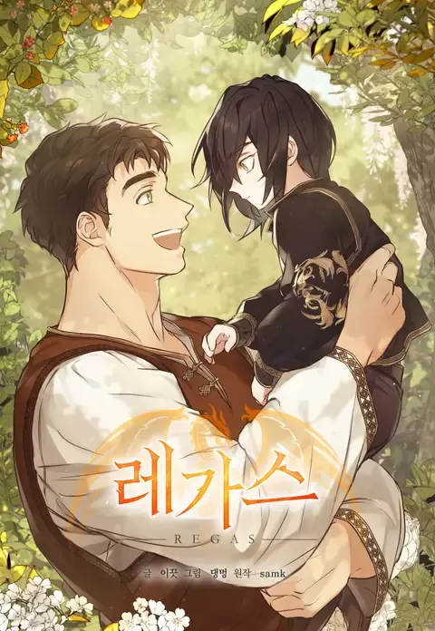 Regas驯龙人漫画