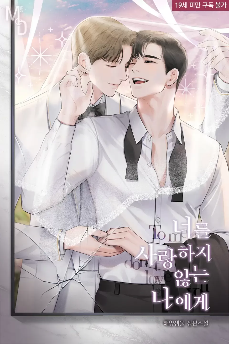 写给不爱我的人说说漫画